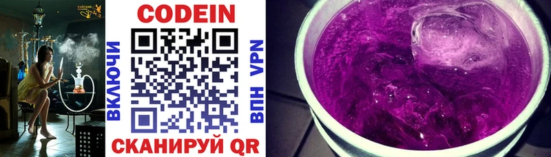 Кодеин Purple Drank  Королёв 